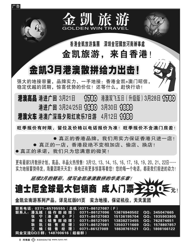 B8 金凯旅游（深圳金冠国旅河南办事处）港澳游