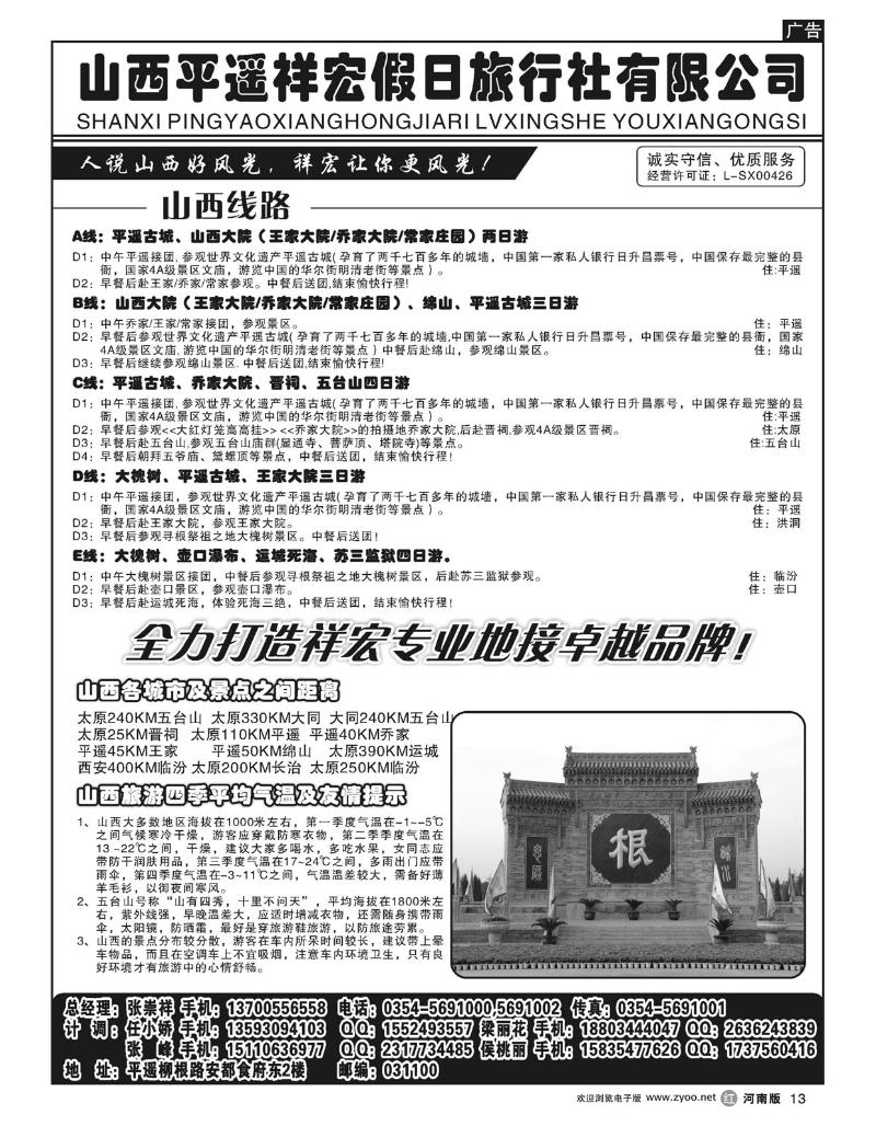 r13山西平遥祥宏假日旅行社有限公司