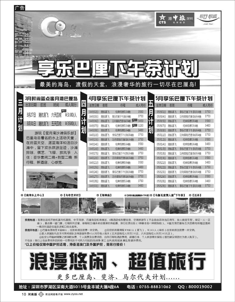B10港中旅深圳招商—巴厘岛、斐济散拼计划（悦行悦远）