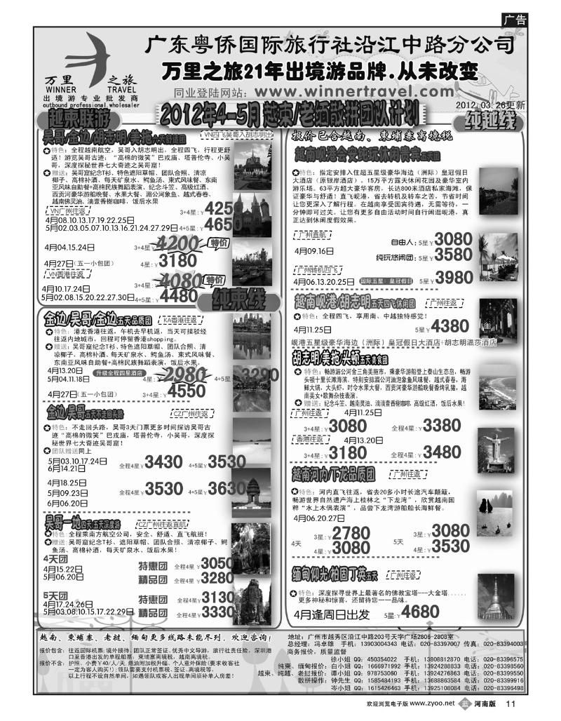 B11万里之旅--中南半岛4-5月同业计划