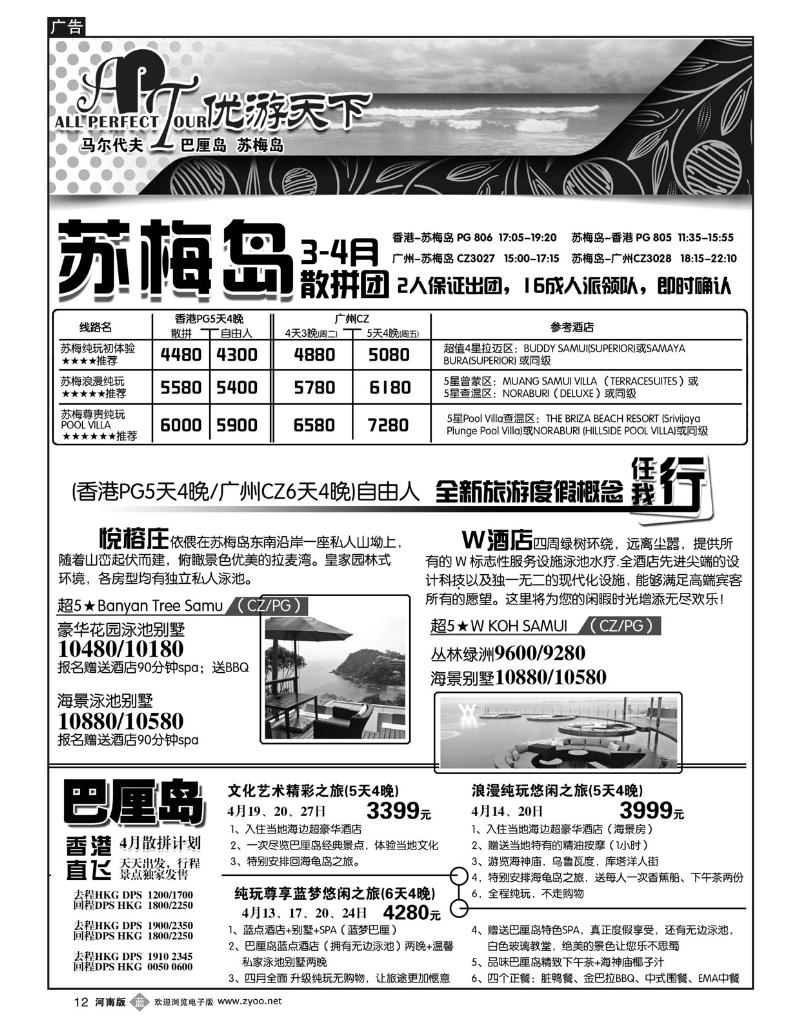 B12优游天下--马尔代夫