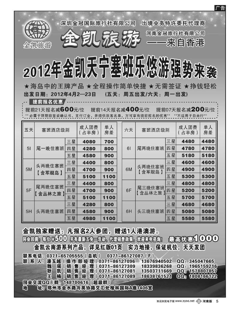 B5 金凯旅游 塞班