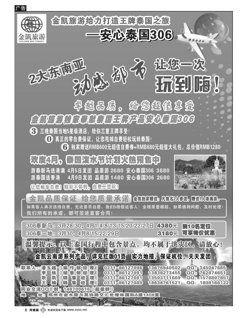 B6 金凯旅游（深圳金冠国旅河南办事处）东南亚306