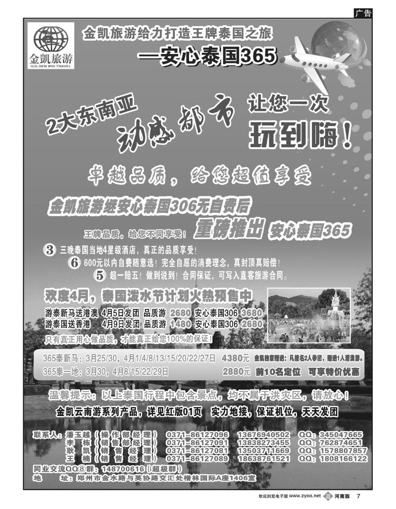 B7 金凯旅游（深圳金冠国旅河南办事处）---安心365