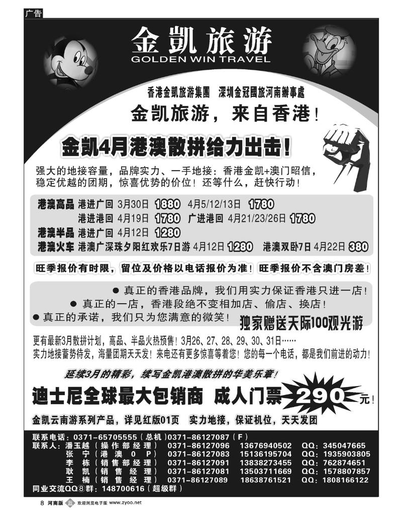 B8 金凯旅游（深圳金冠国旅河南办事处）港澳游