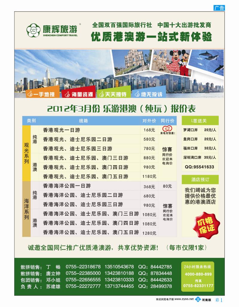 B彩1 港澳旅游集散中心