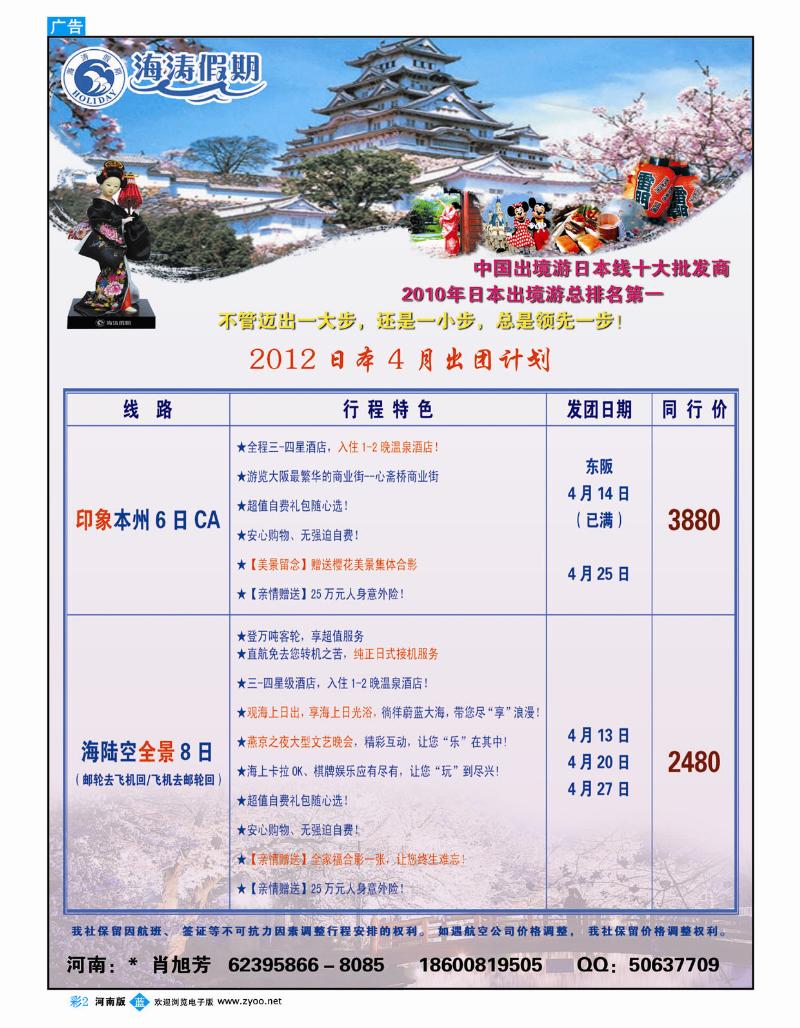 B彩2 海涛假期