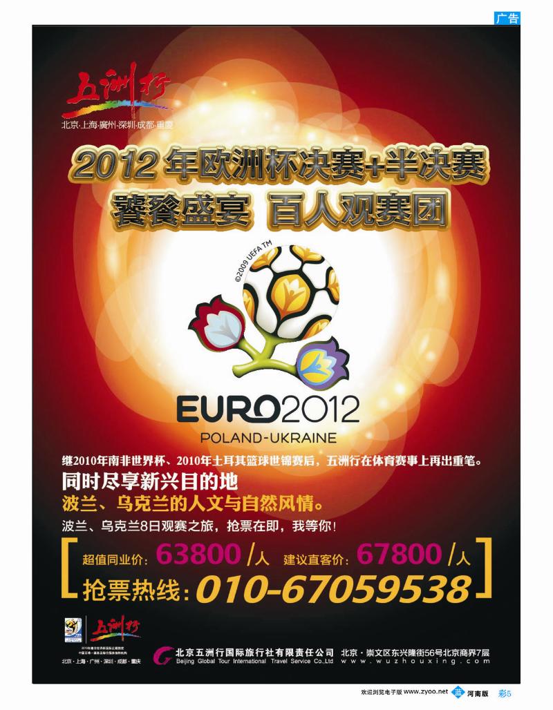 B彩5 五洲行欧洲杯