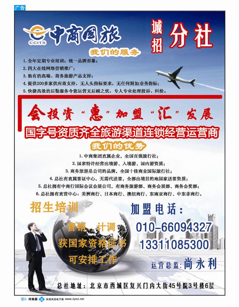 B彩6 中商国际旅行社有限公司·分社加盟