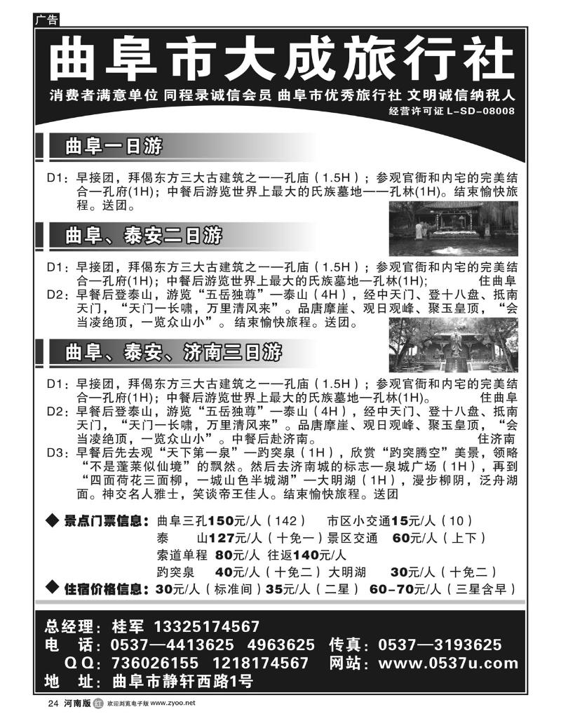 r24曲阜大成旅行社
