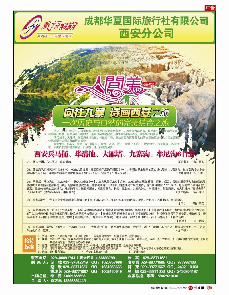 R彩3成都华夏西安分公司