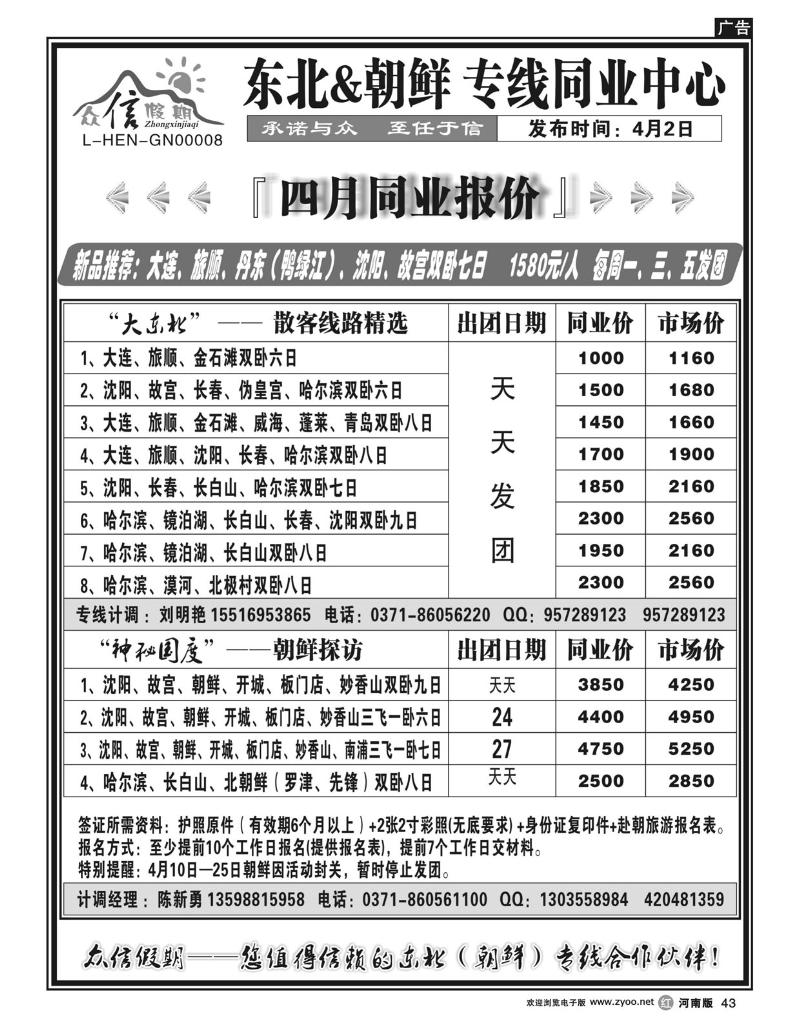 R43众信假期