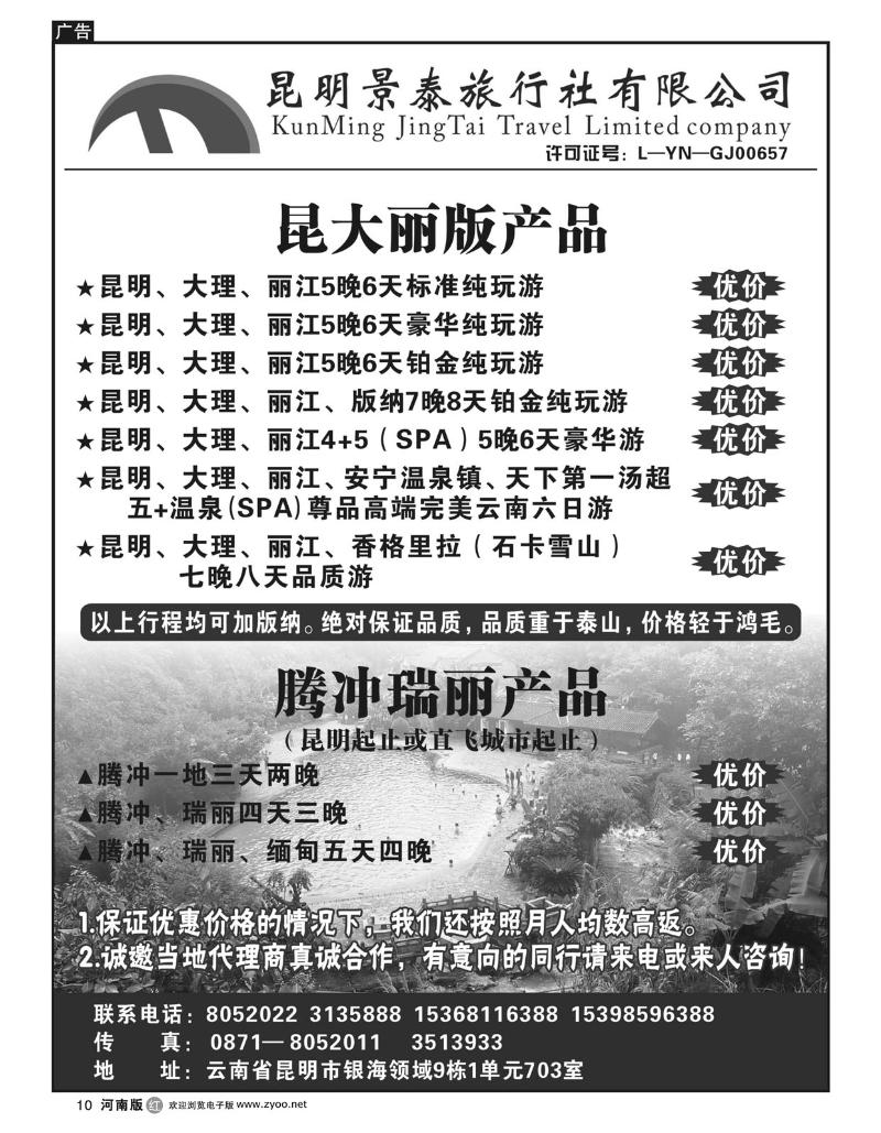 r10昆明景泰旅行社有限公司-云南专业地接社