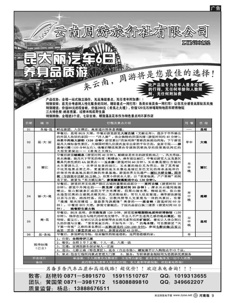 r9云南省周游旅行社-云南专线