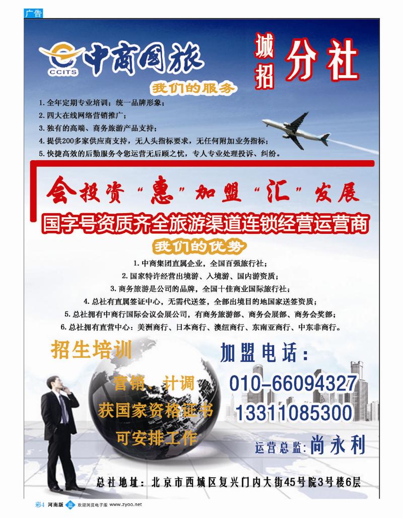 B彩4 中商国际旅行社有限公司·分社加盟