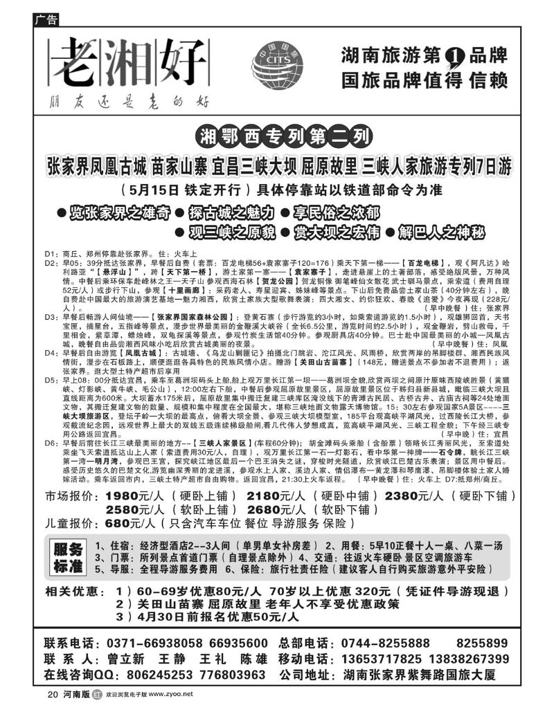 r20老湘好湖南--王静
