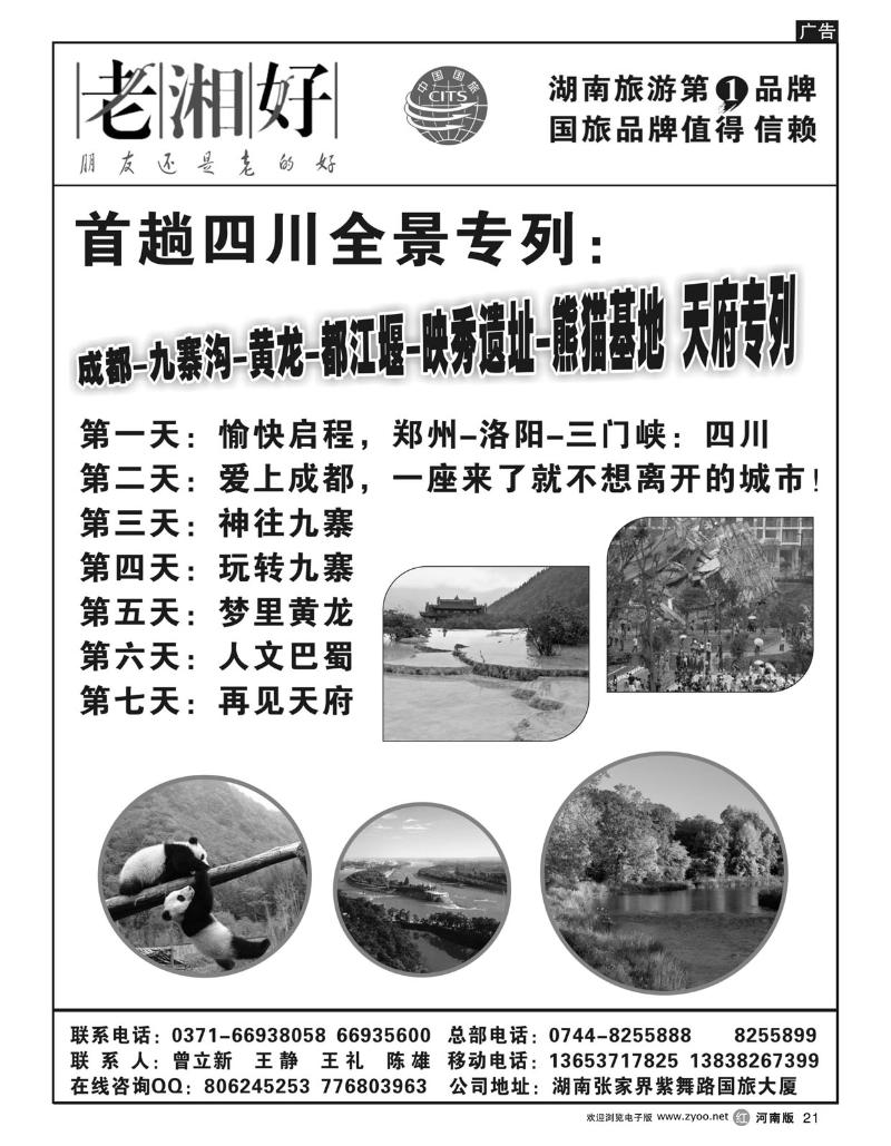 r21老湘好湖南--王静