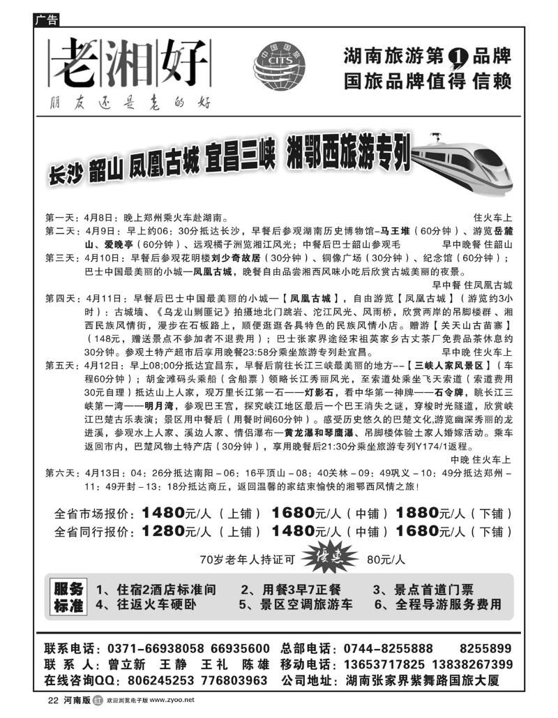 r22老湘好湖南--王静
