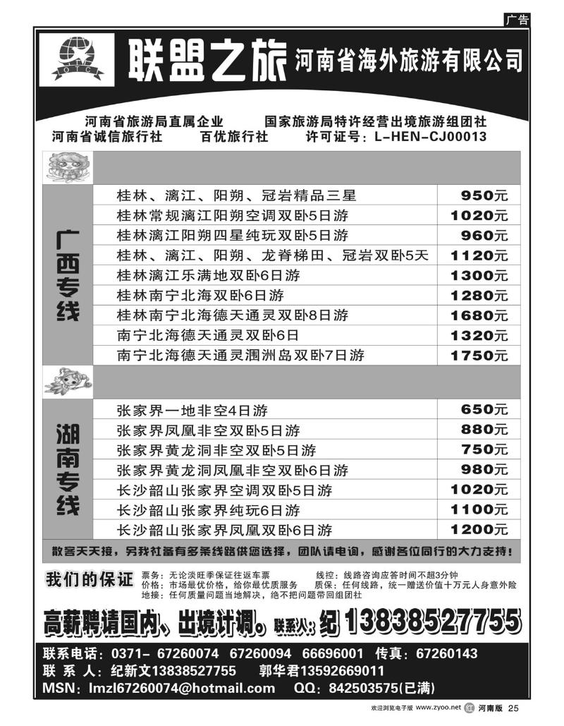r25联盟之旅-河南省海外旅行社