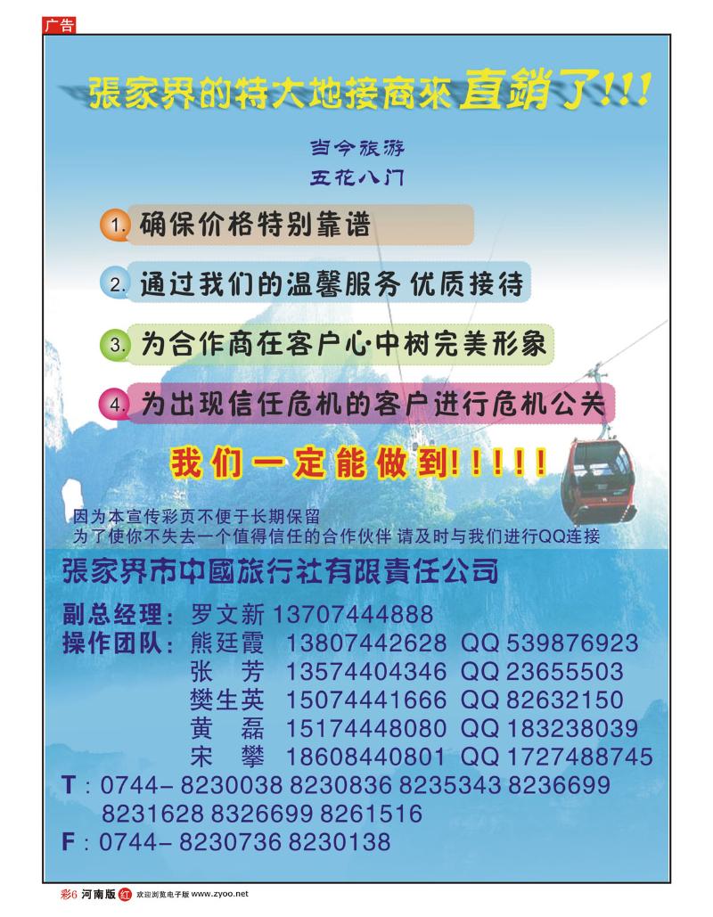 R彩6 张家界中旅直销店