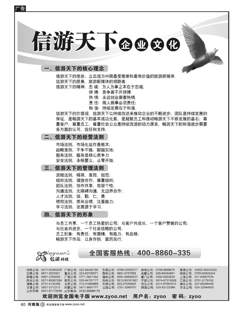 R60信游天下企业文化