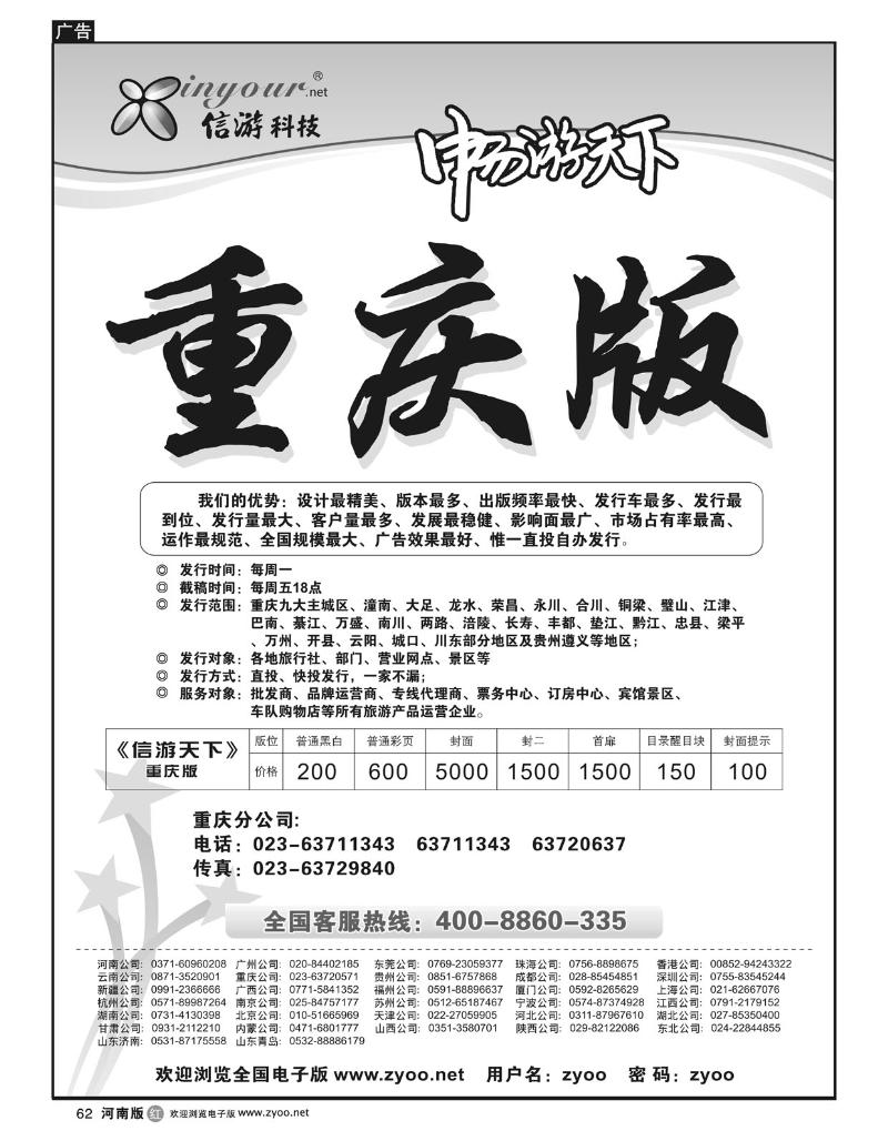 R62信游天下重庆版