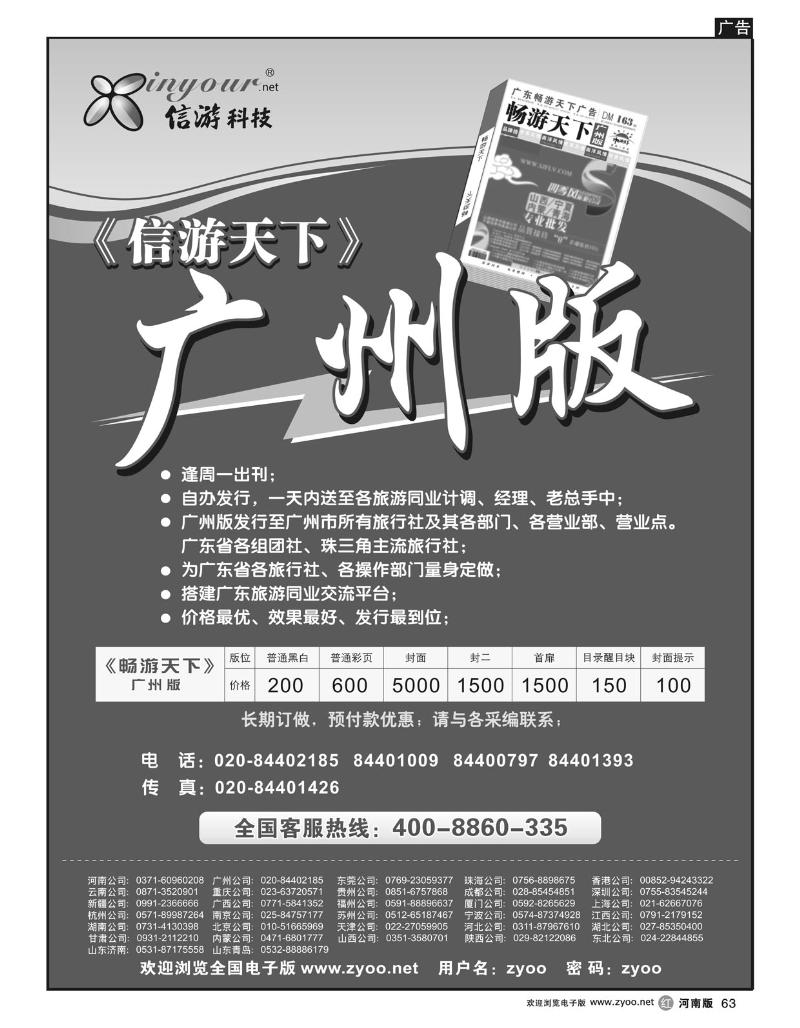 R63信游天下广州版