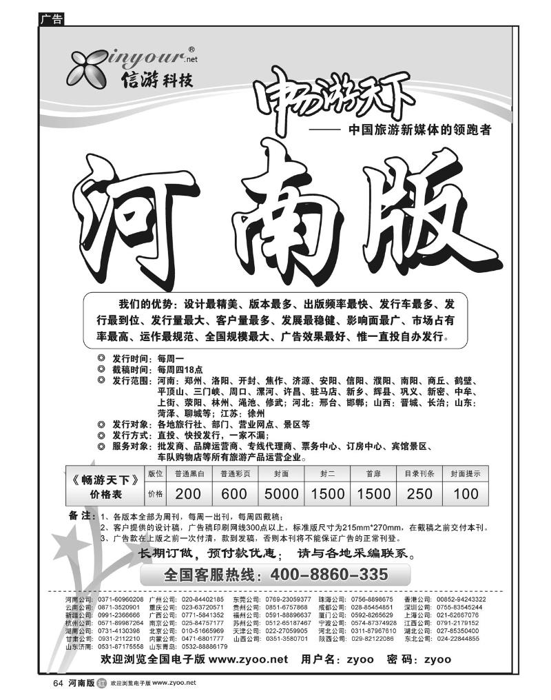R64信游天下河南版