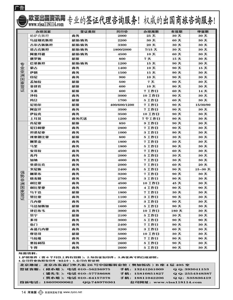 B14欧亚出国签证中心
