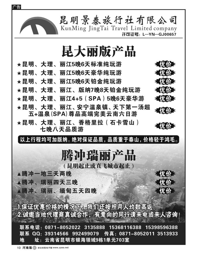 r10昆明景泰旅行社有限公司-云南专业地接社
