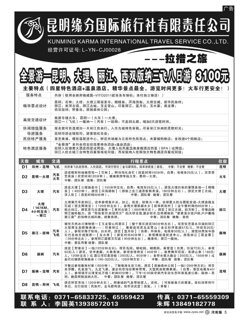 r5昆明缘分