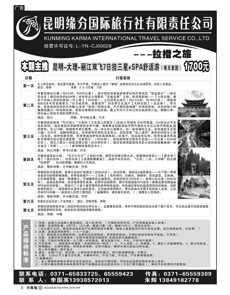 r6昆明缘分