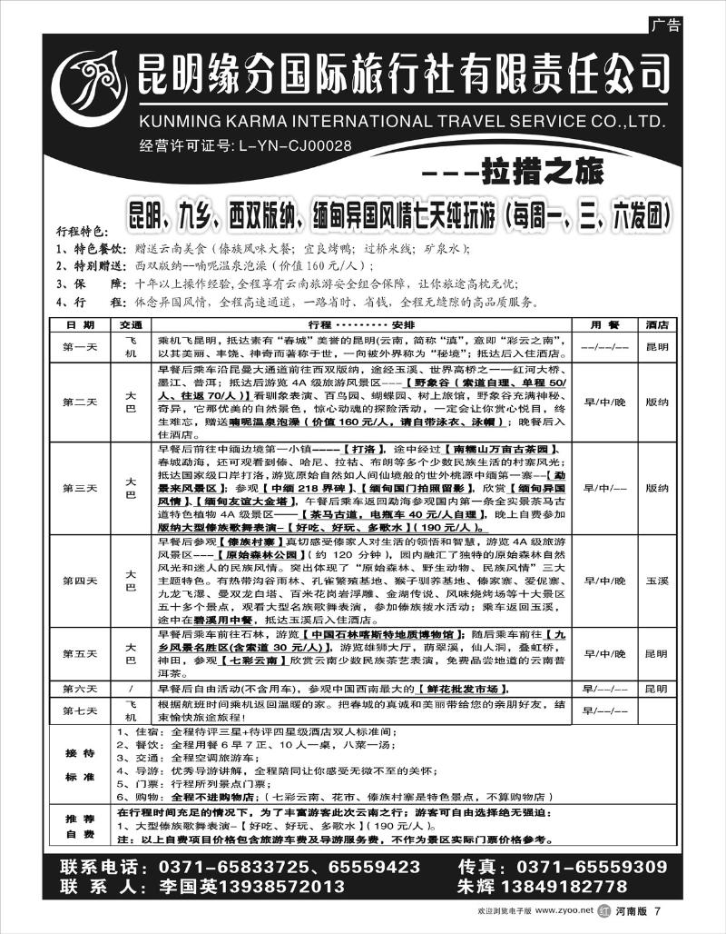 r7昆明缘分4