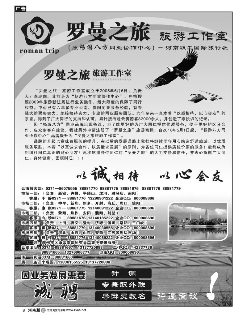 r8李现国-罗曼之旅-企业简介