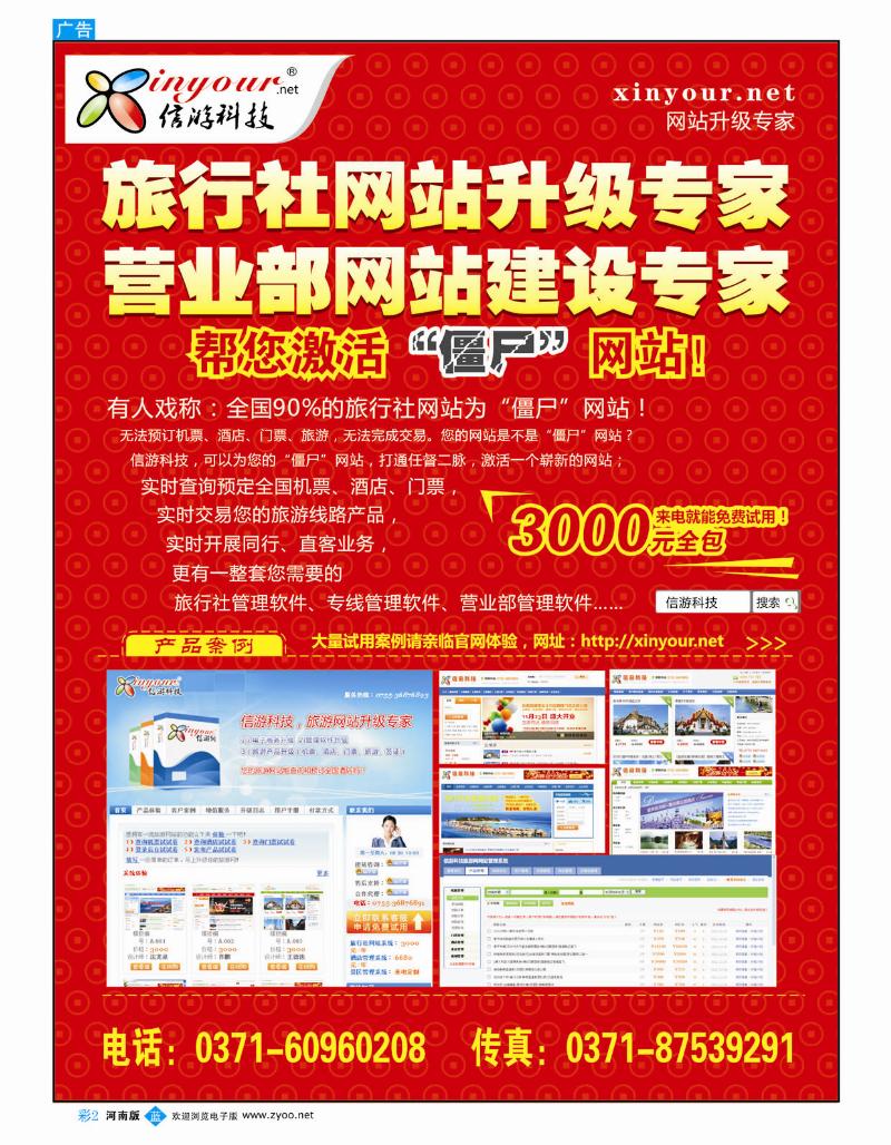 B彩2 信游科技-网站升级专家