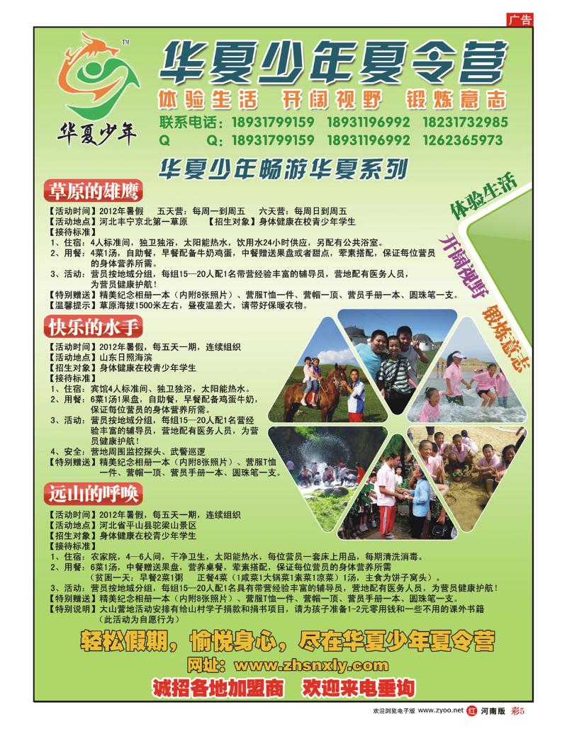 R彩5 华夏少年夏令营