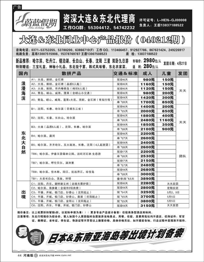 r44蔚蓝假期