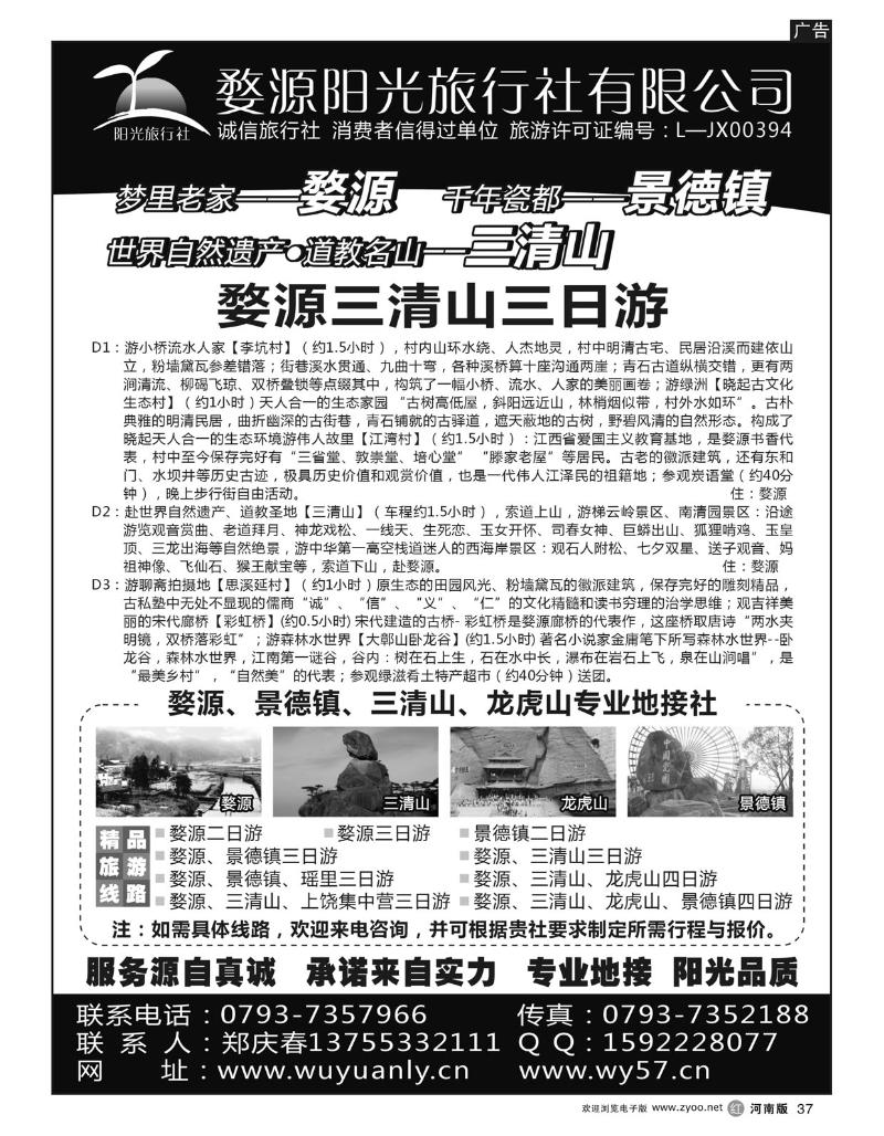 r37 婺源阳光旅行社有限公司