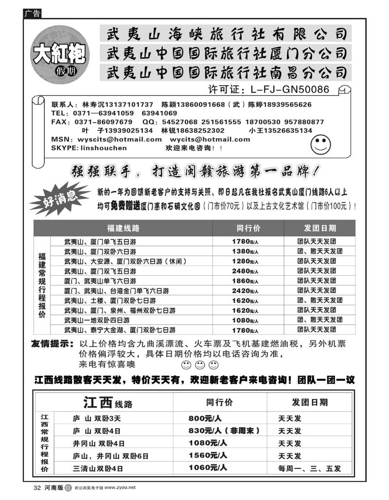 r32福建大红袍假期---林寿沉1