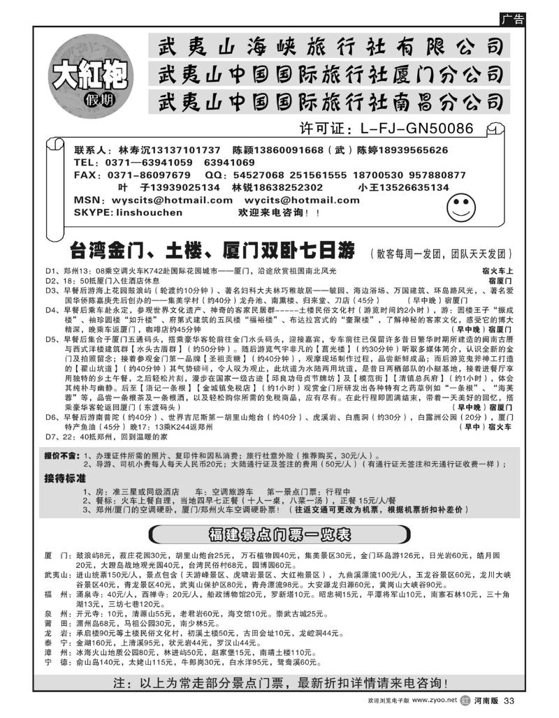 r33福建大红袍假期---林寿沉2