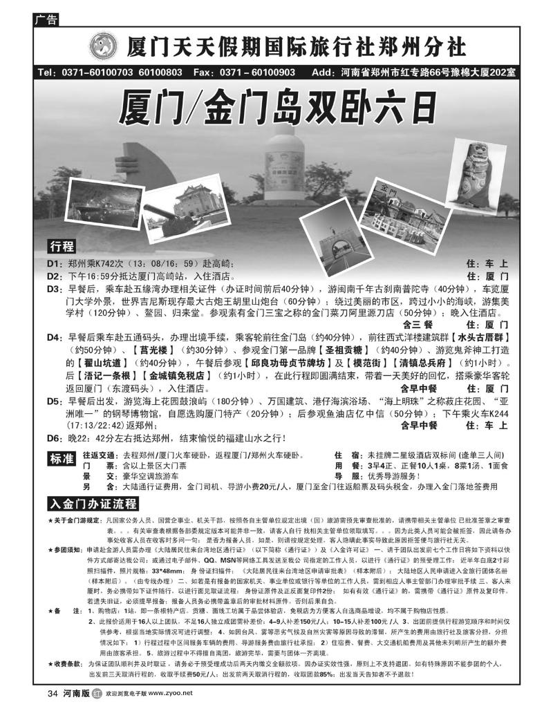 r34畅游福建