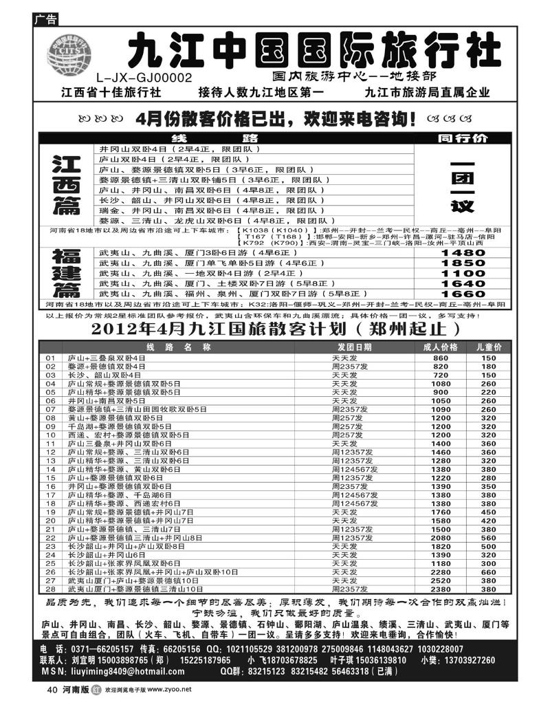 r40九江国旅