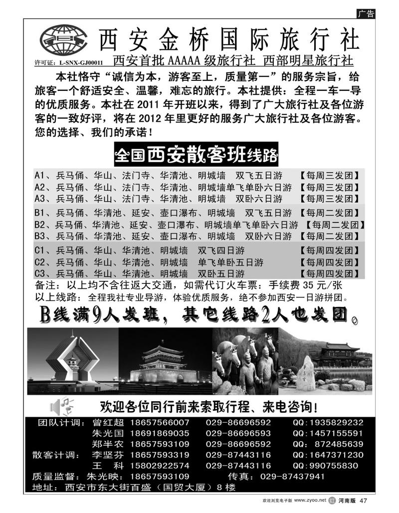 r47 陕西品质地接·西安金桥国旅
