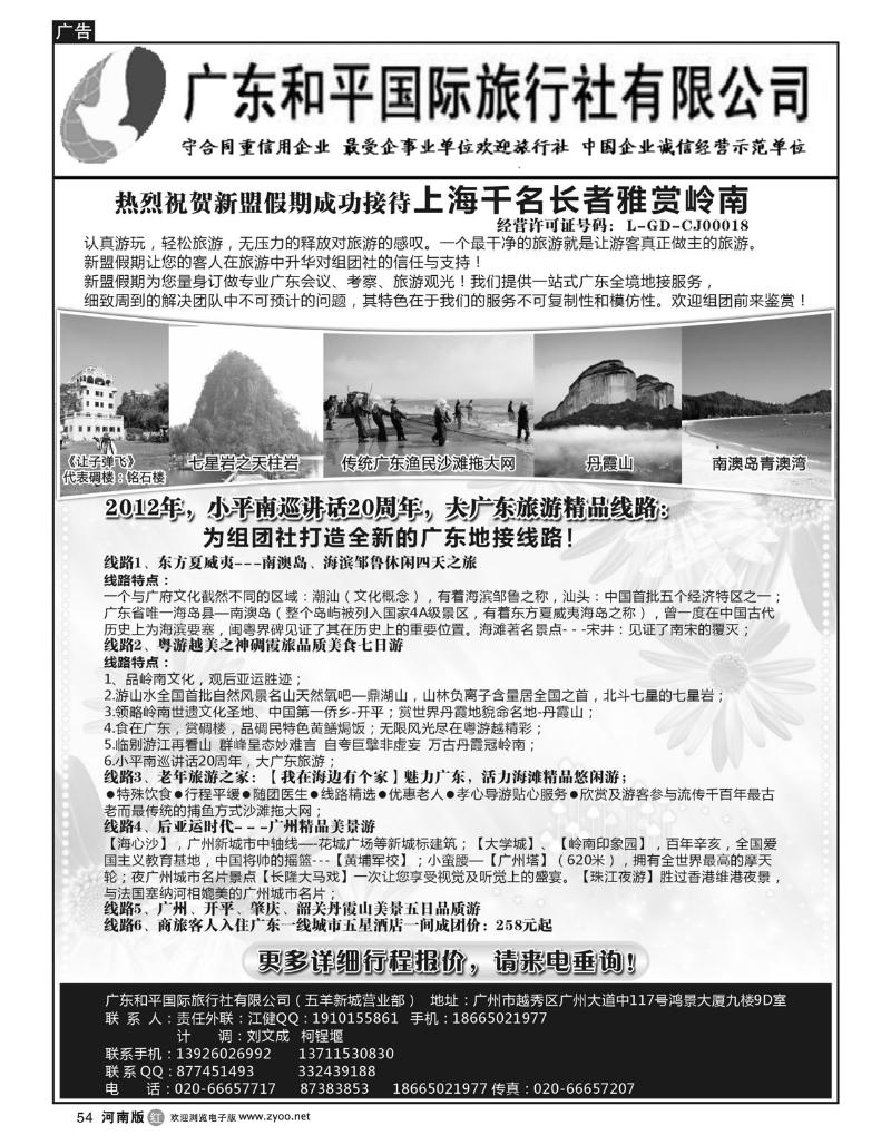 R54广深珠专线-广东全境地接中心尽在新盟假期