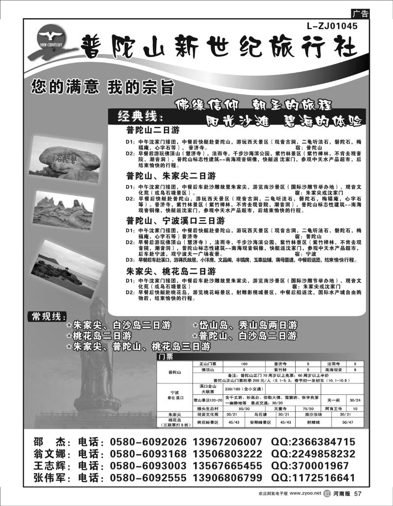R57普陀山新世纪旅行社