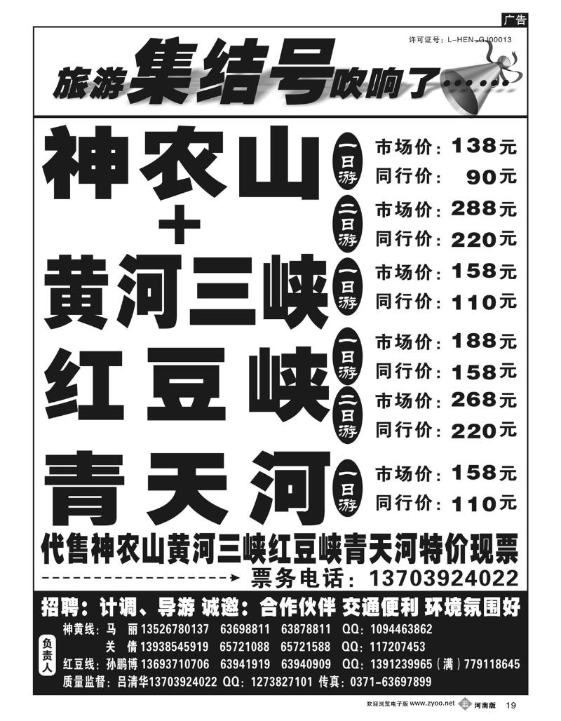 B19旅游集结号-河南省中国青年旅行社