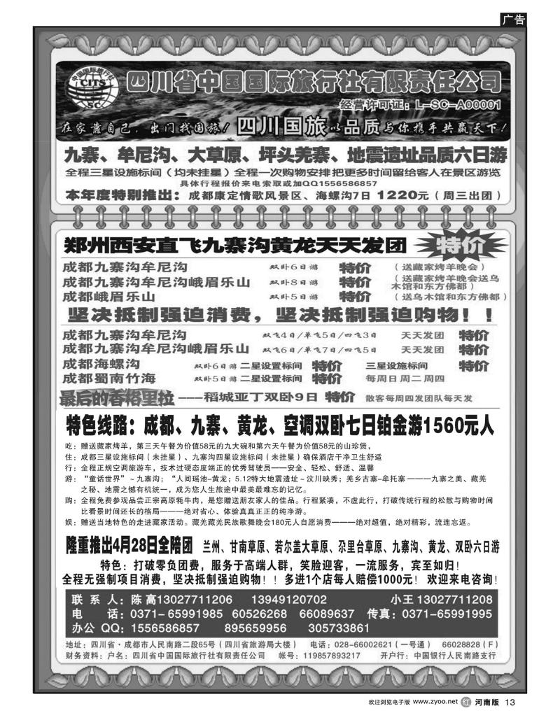 r13四川省中国国际旅行社-陈高