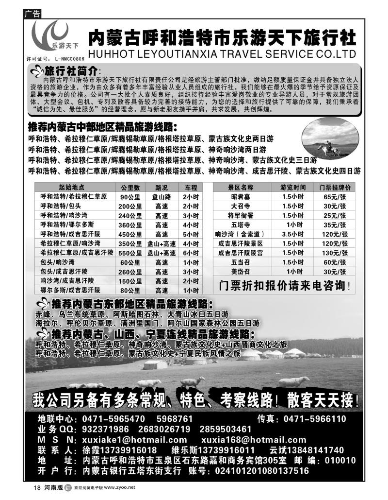 r18内蒙古呼和浩特市乐游天下旅行社