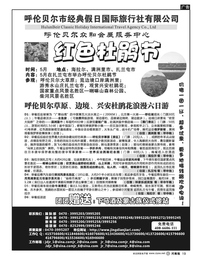 r19呼伦贝尔经典假日国际旅行社