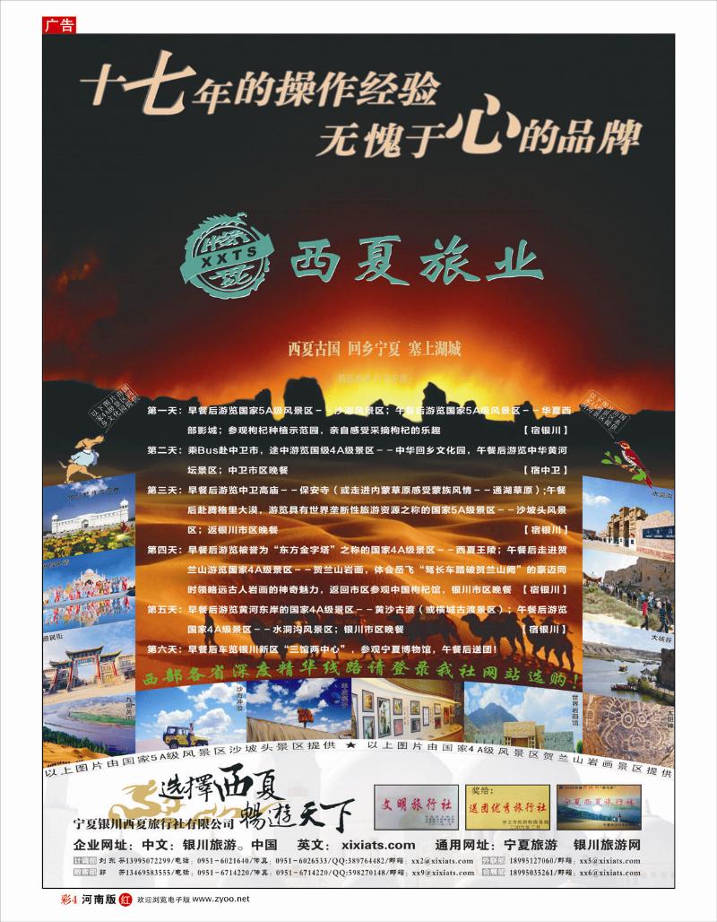 R彩4 西夏旅业